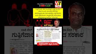 ಬ್ರೇಕಿಂಗ್ ನ್ಯೂಸ್ | V7 Kannada | ಕರ್ನಾಟಕ ಬೆಂಗಳೂರು,ಮೈಸೂರ್, ಬೀದರ |