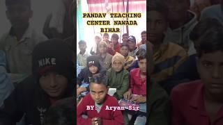 PANDAV TEACHING CENTER NAWADA BIHAR|| short viral video ||  BY Aryan sir ||