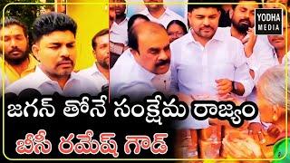 బీసీ రమేష్ గౌడ్ ఆధ్వర్యంలో వైయస్ జగన్మోహన్ రెడ్డి జన్మదిన వేడుకలు | Anantapur