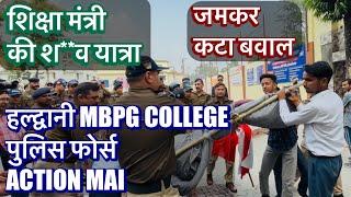 Haldwani Mbpg College Election Police se Jhadap Chatr Aakrosh Police Action Live 😱saurabhdiaries