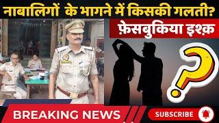 बिहार के झाझा और उत्तरप्रदेश के फतेहपुर का मामला | पुलिस को 4 महीने बाद मिली लड़की