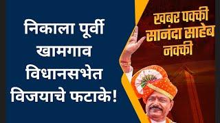 खामगाव विधानसभा:राणा सानंदा समर्थक तुषार चंदेल मित्र परिवारा कडून आतिषबाजी