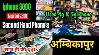 Second Hand Phone Ambikapur | Sai Mobile Ambikapur | 2025