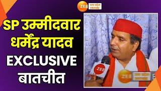 Azamgarh Loksabha Seat: SP उम्मीदवार Dharmendra Yadav EXCLUSIVE | Elections 2024 | Latest |