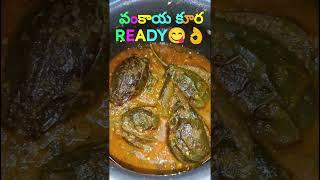 నేను చేసిన గుత్తి వంకాయ కూర 😋👌//  brinjal karri // Andra style వంకాయ // (Tammu family 018)