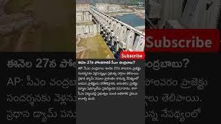 Polavaram project