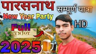 (Parasnath Hill Giridih Jharkhand)पारसनाथ पहाड़ New year Party