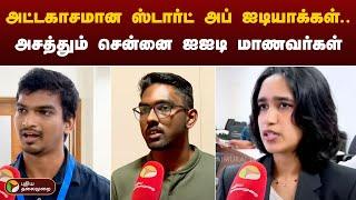 அட்டகாசமான ஸ்டார்ட் அப் ஐடியாக்கள்.. அசத்தும் சென்னை ஐஐடி மாணவர்கள் | Chennai IIT | Startup