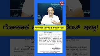 There is no electricity in Gokak city! : ಗೋಕಾಕ ನಗರದಲ್ಲಿ ಕರೆಂಟ್ ಇಲ್ಲಾ! | h16 news | viral shorts