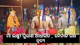 Maa Laxmi Purana//ମାଁ ଲକ୍ଷ୍ମୀ ପୁରାଣ ଆଧାରିତ ନୃତ୍ୟ//ଫୁଲବାଣୀ, କନ୍ଧମାଳ