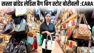 सस्ता ब्रांडेड लेडिस बैग बिग स्टोर बोरीवली : CARA | Shopping Madness in MUMBAI😍Bag Shopping Market