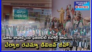 చేర్యాల రెవెన్యూ డివిజన్ సాధనకై అఖిలపక్షం ఆధ్వర్యంలో కలెక్టరేట్ వద్ద ధర్నా...