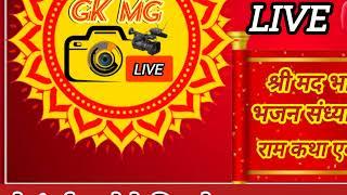 गुरु कृपा लाइव सोनकच्छ  Live Stream