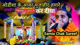 Odisa ke Aaka Mujahid Hamare By जमशेद साहील बरेली Samia Chak Sareef Basudevpur