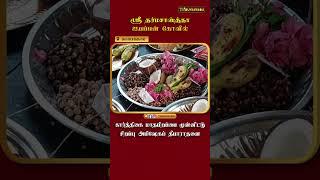 காரைக்கால் ஸ்ரீ தர்மசாஸ்த்தா ஐயப்பன் கோவில் கார்த்திகை மாத பிறப்பை முன்னிட்டு அபிஷேகம் தீபாராதனை