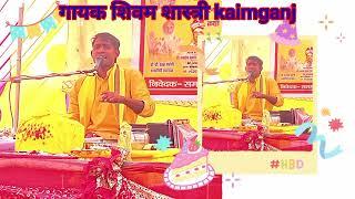 गोवर्धन पूजा की कथा में बिखेरा आनंद # ग्राम देवामई जिला बदायूं ☆गायक shivam shastri kaimganj