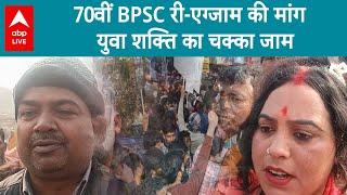 BPSC Protests: 70वीं बीपीएससी री-एग्जाम की मांग पर कटिहार में युवा शक्ति का चक्का जाम