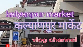 kalyanpur market vlogs // कल्याणपुर ब्लॉग्स //कानपुर November 30, 2024