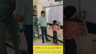 #psbasari SDM Sir टहरौली द्वारा विद्यालय का निरीक्षण Class 2 प्राथमिक विद्यालय बसारी गुरसरांय झाँसी