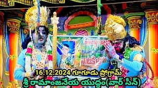 ధూపం తిరుమలతేజ#మీసాల ఓబుళపతి 16.12.2024 గూగూడు ప్రోగ్రామ్ నార్పల మండలం#అనంతపురము జిల్లా