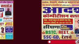 आदर्श काँम्पीटीशन क्लासेज"गर्ल्स स्कूल के सामने, गढ़ रोड, मंडावर, जिला दौसा, राजस्थान।