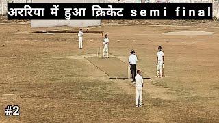 अररिया में हो रहा है SEMI FINAL 😱 । Araria College Stadium 24 DEC 2024 ।।