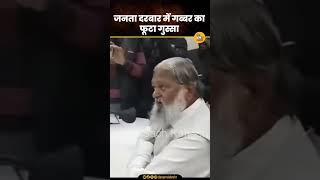 अनिल विज का गब्बर वाला रूप