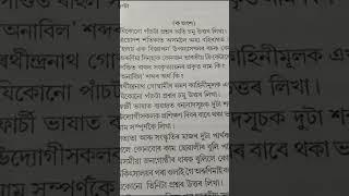 Pre Board Examination HSLC Assamese Pepar 2025