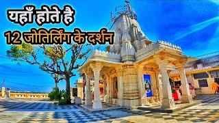 Day04 | Rameshwar Mahadev temple Rajsamand | 12 जोतिर्लिंग मन्दिर राजसमंद