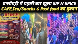 बासोपट्टी में पहली बार खुला SIP N SPICE CAFE,Tea/Snacks & Fast food का दुकान