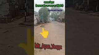 अरवल कौन सा जगह का वीडियो है।🤫✅Mr_Apan_Vlogger