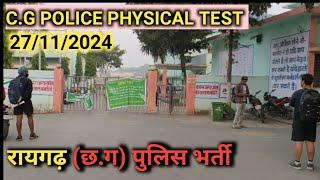 RAIGARH C.G. POLICE PHYSICAL TEST ||छत्तीसगढ़ पुलिस भर्ती रायगढ़ || C.G POLICE 🚨