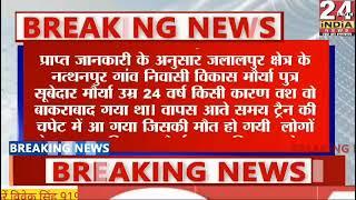 जौनपुर जलालपुर थाना क्षेत्र से बड़ी खबर देखिए 24indianews73#