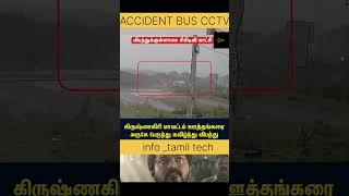 Bus accident கிருஷ்ணகிரி அருகே ஊத்தங்கரை என்ற இடத்தில் ஏற்பட்ட விபத்து # shorts