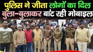 देखिये कैसे खुश हुए लोग.... ऑपरेशन मुस्कान के तहत भोजपुर पुलिस चेहरे पर लौटा रही मुस्कान.. News