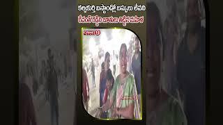 కల్వకుర్తి బస్టాండ్‌లో బస్సులు లేవని రేవంత్ రెడ్డిని బూతులు తిట్టిన మహిళ