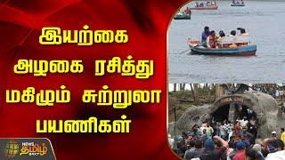 இயற்கை அழகை ரசித்து மகிழும் சுற்றுலா பயணிகள் | Kodaikanal | Tourists | Climate | Newstamil24x7