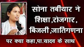 #सोना तबियार ने,शिक्षा,रोजगार,जाति जनगणना पर क्या कहा,घाटोल महिला मंडल ब्लॉक अध्यक्ष ने