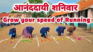 आनंददायी शनिवार|जि प उर्दू कन्या शाळा पाचोरा.|Grow your Speed of Running|