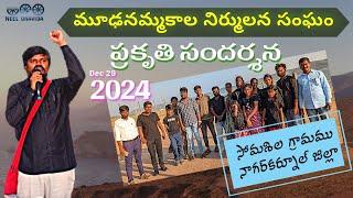 BAIRI NARESH | PRAKRUTHI SANDARSHANA SOMASILA 2024 | MNS NAGARKURNOOL DISTRICT