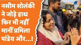 Kanpur: नसीम सोलंकी ने जोड़े हाथ फिर भी नहीं मानीं प्रमिला पांडेय और...! |