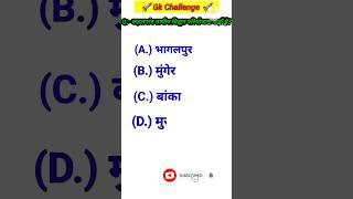 कहलगांव तापीय विद्युत परियोजना कहाँ है? #bhojpuri #radhesir #ajoobamaths 👌👌👌👌👌