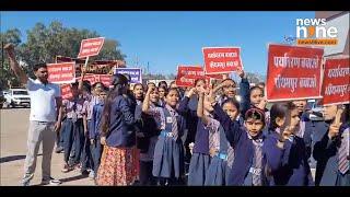 Madhya Pradesh : Protests in Pithampur Over Union Carbide Waste Disposal Concerns | News9