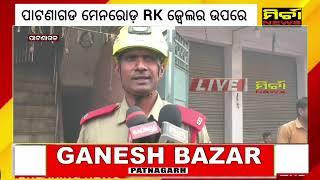 Breaking ପାଟଣାଗଡ ସର୍ଟସର୍କିଟ ରୁ ଲାଗିଲା ନିଆଁ, ଅଳ୍ପକେ ବର୍ତ୍ତିଲେ ପରିବାର