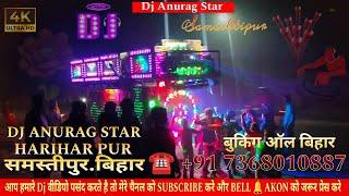 Dj अनुराग स्टार बुकिंग ऑल बिहार Said Pur Pusa समस्तीपुर बिहार #DjAnuragstar शादी विवाह मे बुकिंग करे