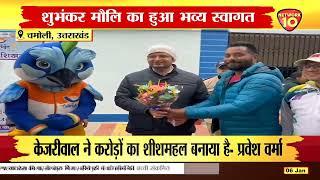 चमोली में 38वें राष्ट्रीय खेलों के प्रचार की शुरुआत | Network10 Uttarakhand