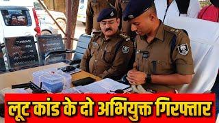 नासरीगंज पुलिस ने लूटकांड के मुल्ज़िमों को घंटों में धर दबोचा, हथियार व नगदी बरामद, इनकी कार भी जब्त