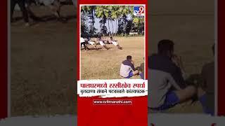 Buldhana Tug Of War Compition | पालघरमध्ये रस्सीखेच स्पर्धा बुलढाणा संघाने पटकावले कांस्यपदक