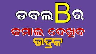 ଭଦ୍ରକ ଜିଲ୍ଲା ସାମ୍ବାଦିକ ୟୁନିୟନର ସାଧାରଣ ପରିଷଦ ବୈଠକ ଓ ନିର୍ବାଚନ