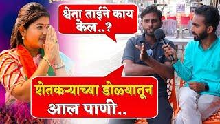 पहा हा शेतकरी काय म्हणतोय 😳 श्वेता महाले पाटील यांनी काय केल...? Shweta Mahale Chikhali